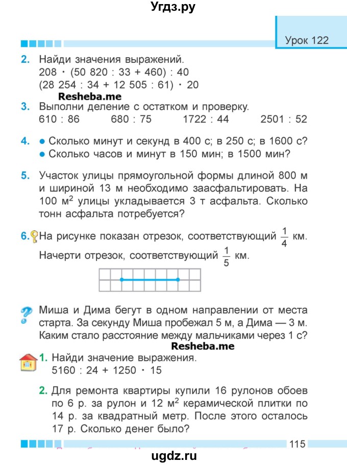ГДЗ (Учебник 2018) по математике 4 класс Г.Л. Муравьева / часть 2. страница / 115