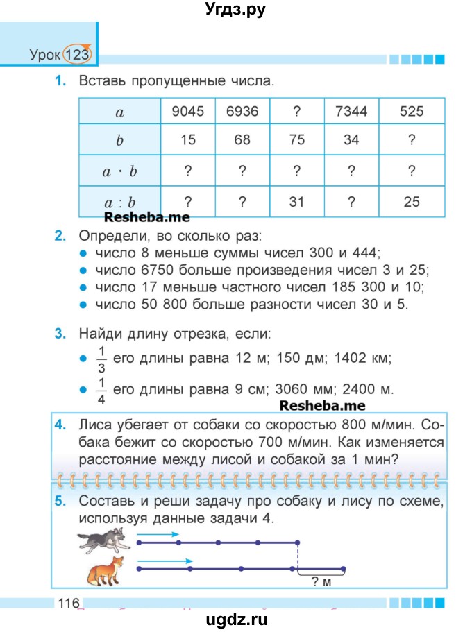 ГДЗ (Учебник 2018) по математике 4 класс Г.Л. Муравьева / часть 2. страница / 116