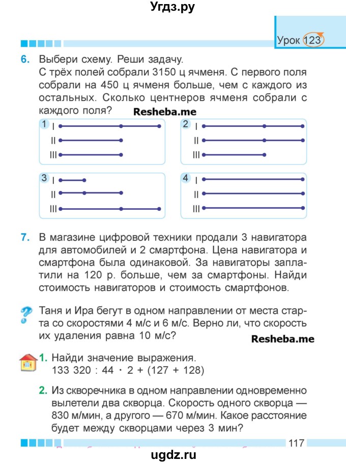 ГДЗ (Учебник 2018) по математике 4 класс Г.Л. Муравьева / часть 2. страница / 117