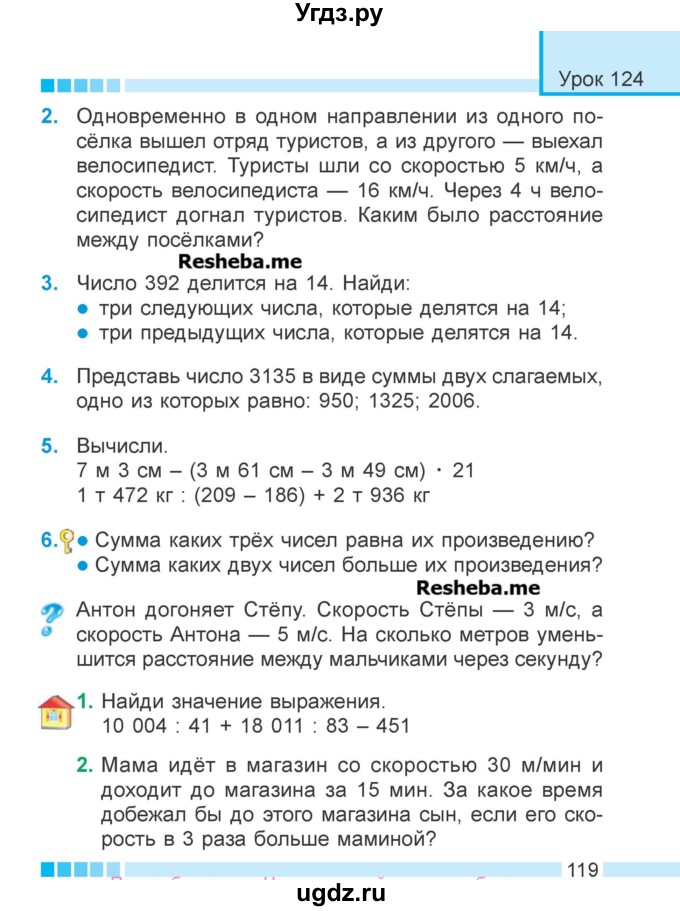 ГДЗ (Учебник 2018) по математике 4 класс Г.Л. Муравьева / часть 2. страница / 119