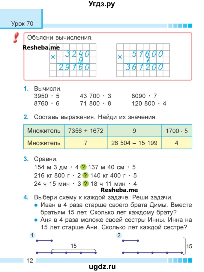 ГДЗ (Учебник 2018) по математике 4 класс Г.Л. Муравьева / часть 2. страница / 12