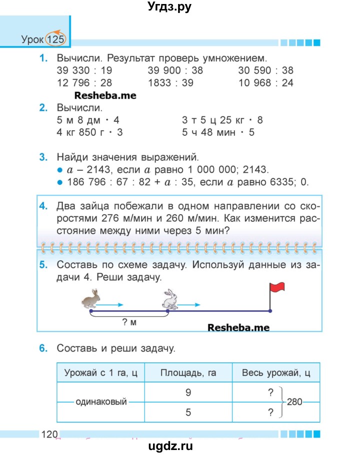 ГДЗ (Учебник 2018) по математике 4 класс Г.Л. Муравьева / часть 2. страница / 120