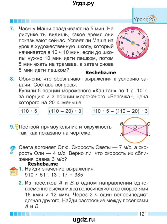 ГДЗ (Учебник 2018) по математике 4 класс Г.Л. Муравьева / часть 2. страница / 121