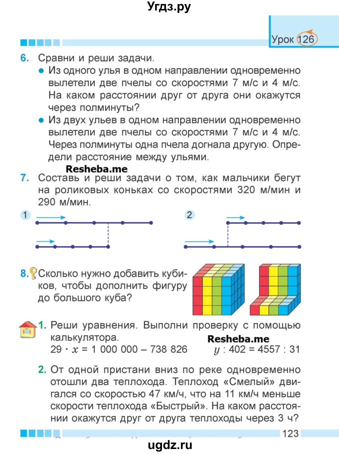 ГДЗ (Учебник 2018) по математике 4 класс Г.Л. Муравьева / часть 2. страница / 123