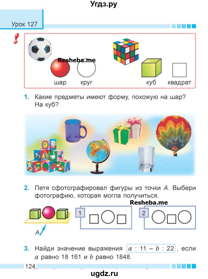 ГДЗ (Учебник 2018) по математике 4 класс Г.Л. Муравьева / часть 2. страница / 124