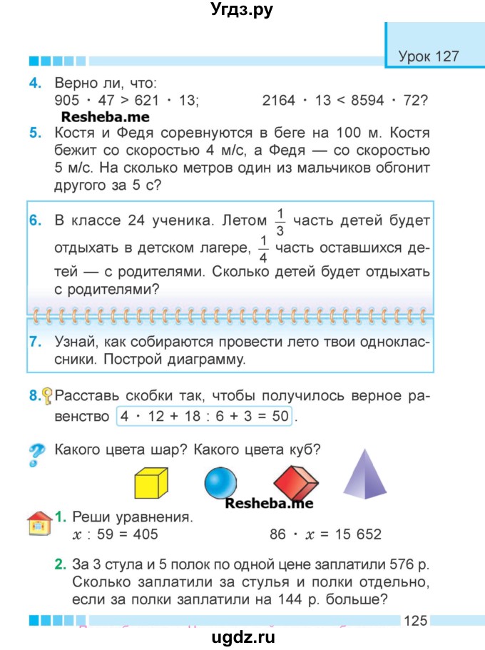 ГДЗ (Учебник 2018) по математике 4 класс Г.Л. Муравьева / часть 2. страница / 125