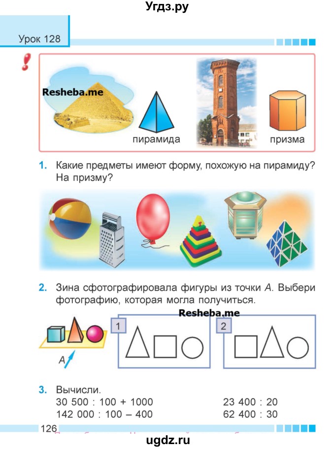 ГДЗ (Учебник 2018) по математике 4 класс Г.Л. Муравьева / часть 2. страница / 126