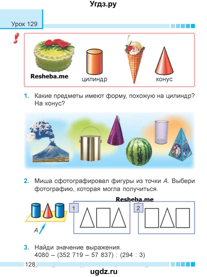 ГДЗ (Учебник 2018) по математике 4 класс Г.Л. Муравьева / часть 2. страница / 128