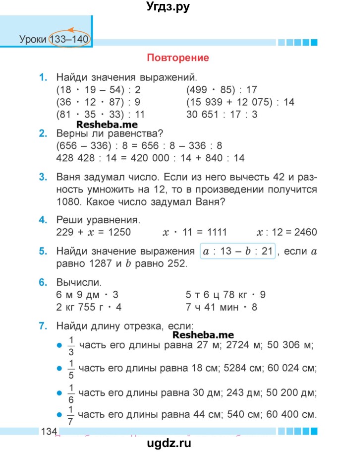 ГДЗ (Учебник 2018) по математике 4 класс Г.Л. Муравьева / часть 2. страница / 134