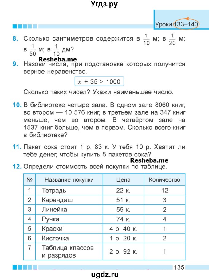 ГДЗ (Учебник 2018) по математике 4 класс Г.Л. Муравьева / часть 2. страница / 135