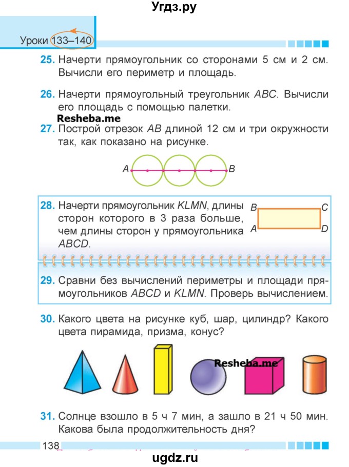 ГДЗ (Учебник 2018) по математике 4 класс Г.Л. Муравьева / часть 2. страница / 138