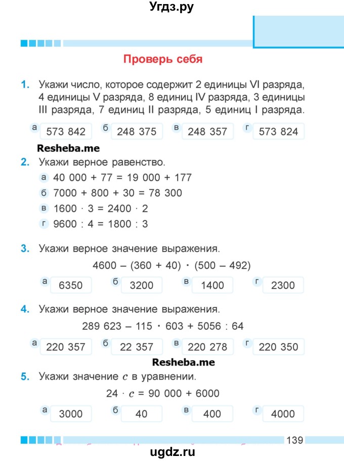 ГДЗ (Учебник 2018) по математике 4 класс Г.Л. Муравьева / часть 2. страница / 139