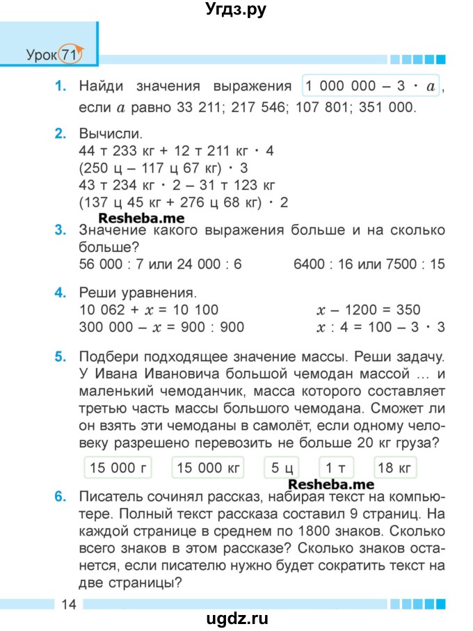 ГДЗ (Учебник 2018) по математике 4 класс Г.Л. Муравьева / часть 2. страница / 14