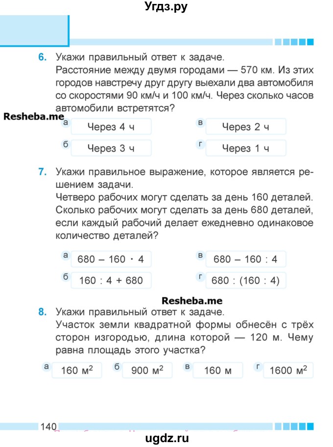 ГДЗ (Учебник 2018) по математике 4 класс Г.Л. Муравьева / часть 2. страница / 140