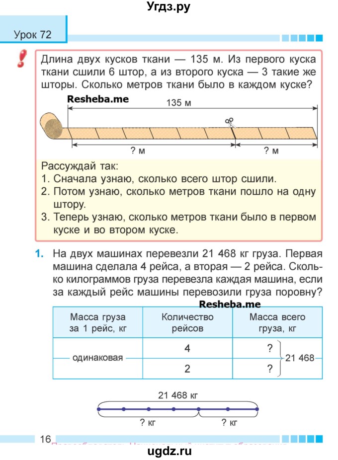 ГДЗ (Учебник 2018) по математике 4 класс Г.Л. Муравьева / часть 2. страница / 16