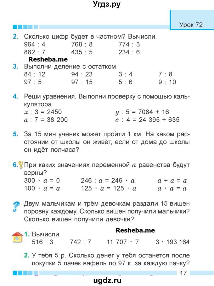 ГДЗ (Учебник 2018) по математике 4 класс Г.Л. Муравьева / часть 2. страница / 17