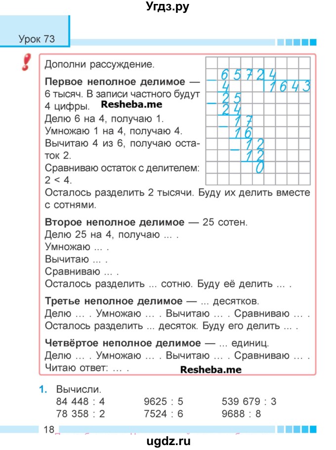ГДЗ (Учебник 2018) по математике 4 класс Г.Л. Муравьева / часть 2. страница / 18