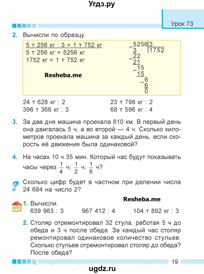 ГДЗ (Учебник 2018) по математике 4 класс Г.Л. Муравьева / часть 2. страница / 19