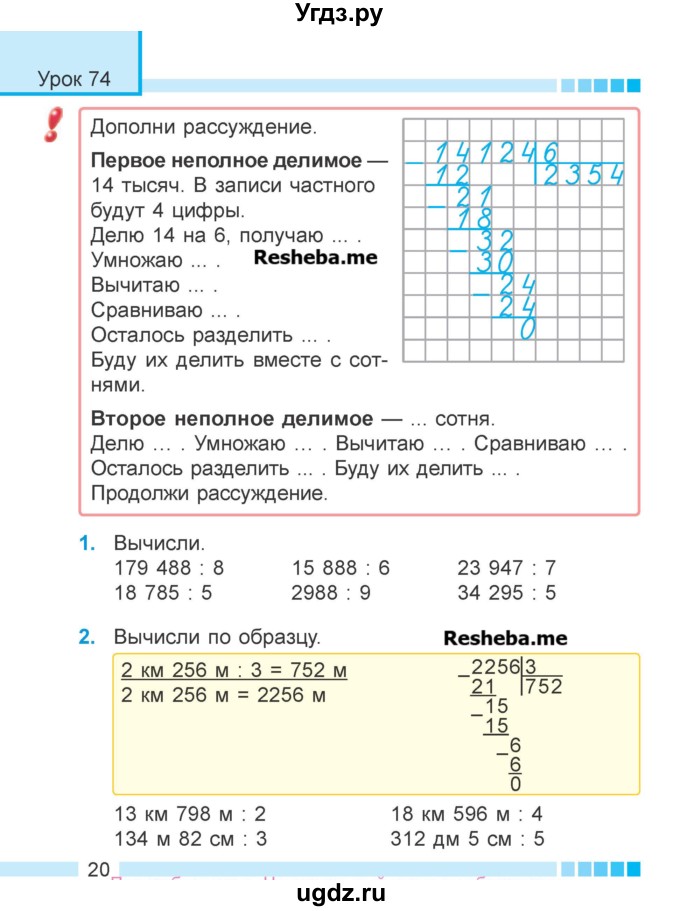 ГДЗ (Учебник 2018) по математике 4 класс Г.Л. Муравьева / часть 2. страница / 20