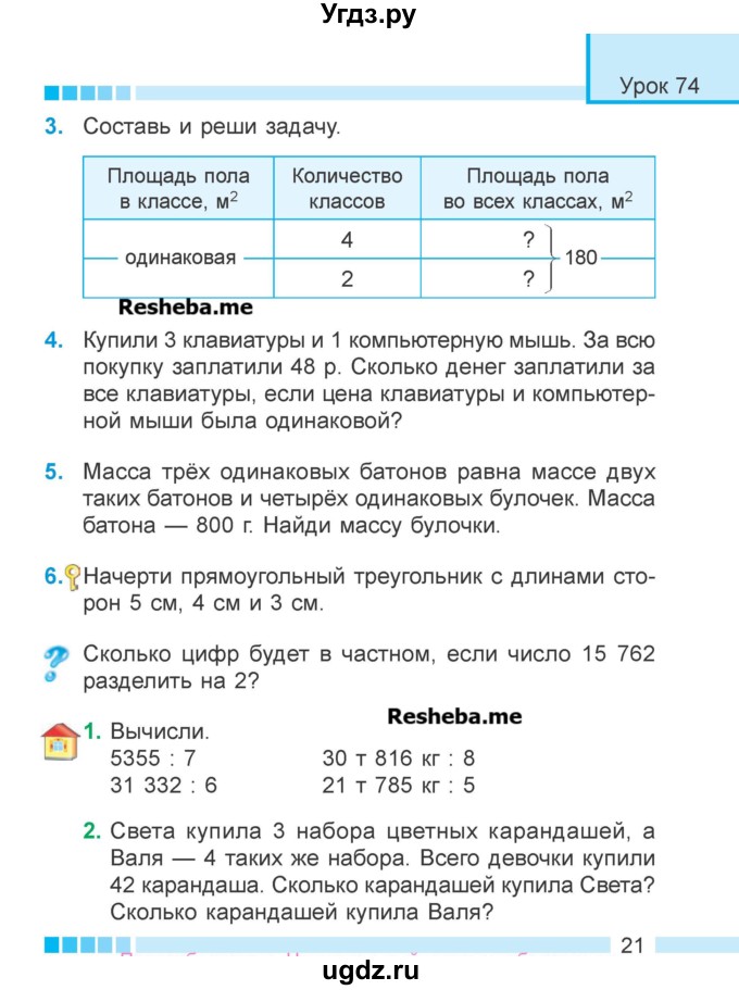 ГДЗ (Учебник 2018) по математике 4 класс Г.Л. Муравьева / часть 2. страница / 21