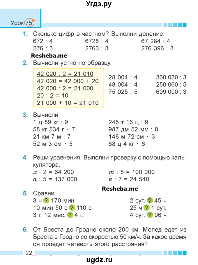ГДЗ (Учебник 2018) по математике 4 класс Г.Л. Муравьева / часть 2. страница / 22