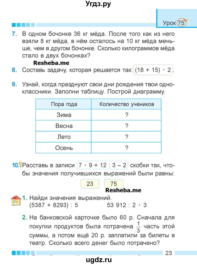 ГДЗ (Учебник 2018) по математике 4 класс Г.Л. Муравьева / часть 2. страница / 23