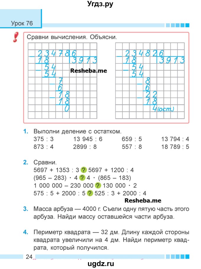 Решеба 4 класс муравьева. Решеба по математике 4 класс. Математика 4 класс г.л Муравьевой м.а.Урбан. Гдз по математике четвёртый класс первая часть муравьёв Урбан. Решебник по математике 4 класс муравьёва 2 часть ответы урок 125.