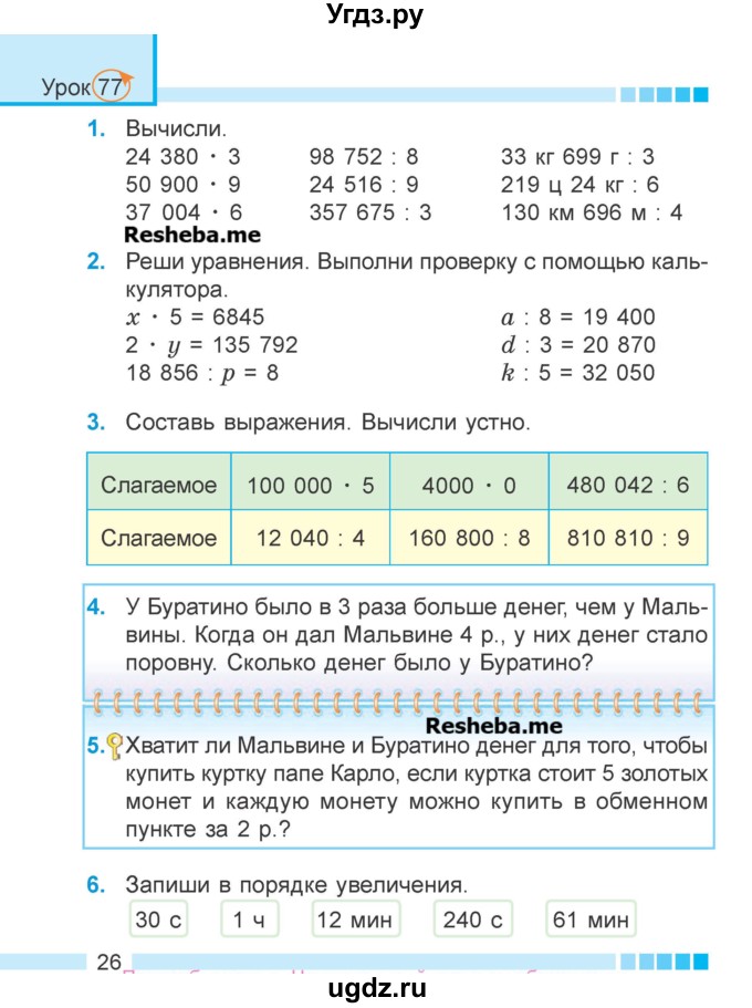 ГДЗ (Учебник 2018) по математике 4 класс Г.Л. Муравьева / часть 2. страница / 26