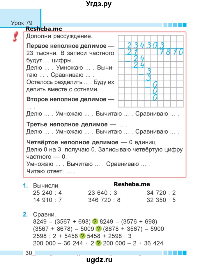 ГДЗ (Учебник 2018) по математике 4 класс Г.Л. Муравьева / часть 2. страница / 30