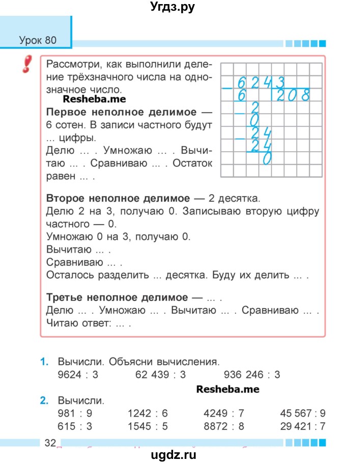 ГДЗ (Учебник 2018) по математике 4 класс Г.Л. Муравьева / часть 2. страница / 32
