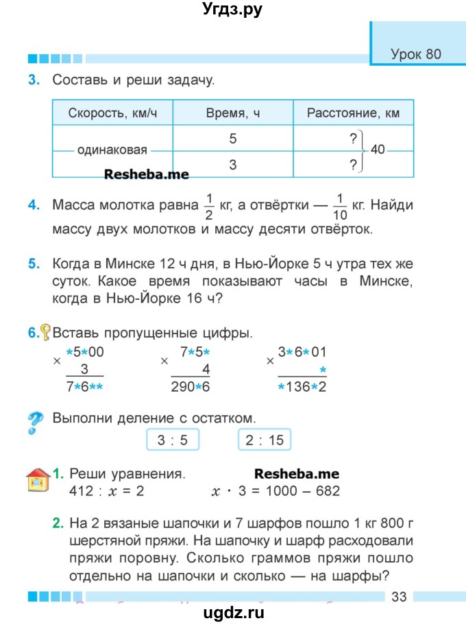 ГДЗ (Учебник 2018) по математике 4 класс Г.Л. Муравьева / часть 2. страница / 33