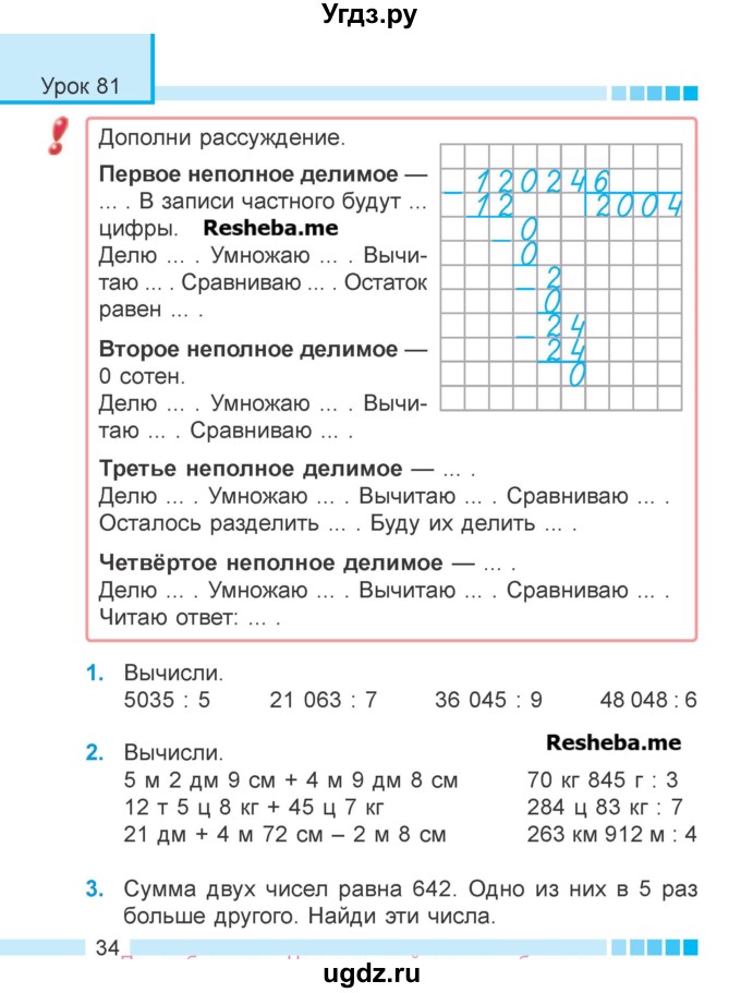 ГДЗ (Учебник 2018) по математике 4 класс Г.Л. Муравьева / часть 2. страница / 34