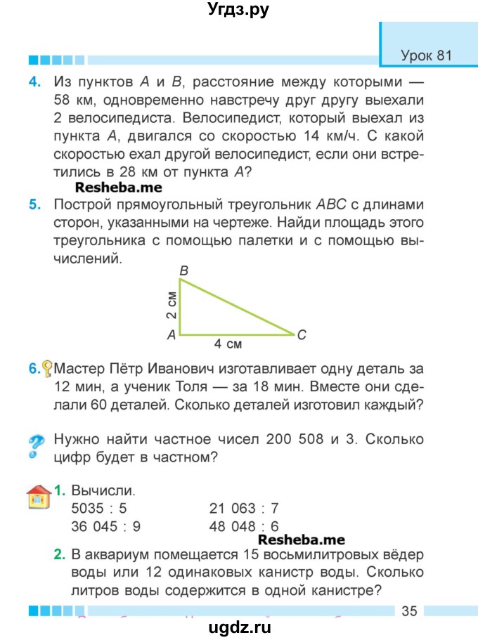 ГДЗ (Учебник 2018) по математике 4 класс Г.Л. Муравьева / часть 2. страница / 35