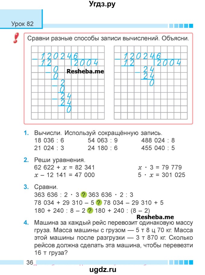 ГДЗ (Учебник 2018) по математике 4 класс Г.Л. Муравьева / часть 2. страница / 36