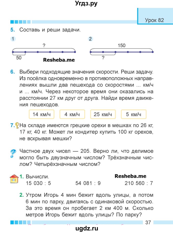 ГДЗ (Учебник 2018) по математике 4 класс Г.Л. Муравьева / часть 2. страница / 37