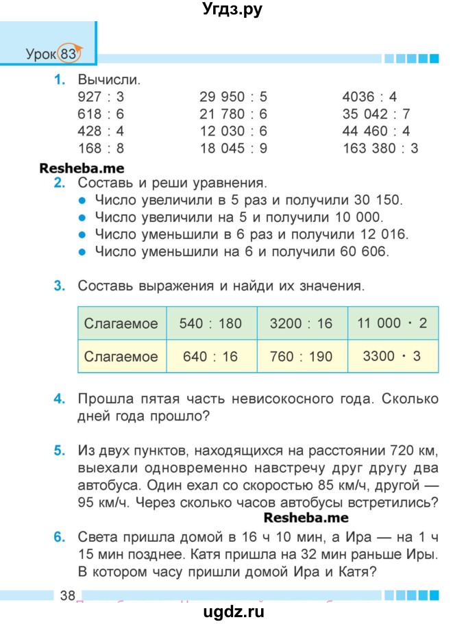 ГДЗ (Учебник 2018) по математике 4 класс Г.Л. Муравьева / часть 2. страница / 38