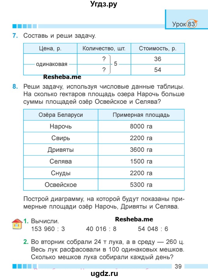 ГДЗ (Учебник 2018) по математике 4 класс Г.Л. Муравьева / часть 2. страница / 39