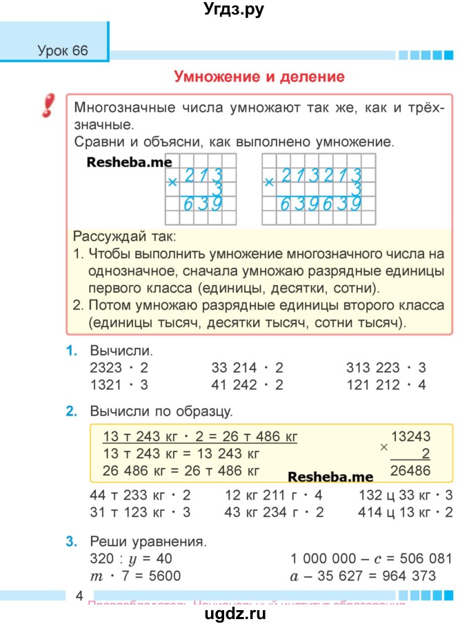 ГДЗ (Учебник 2018) по математике 4 класс Г.Л. Муравьева / часть 2. страница / 4