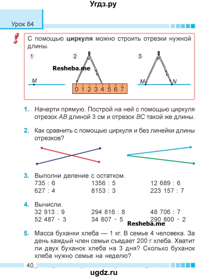 ГДЗ (Учебник 2018) по математике 4 класс Г.Л. Муравьева / часть 2. страница / 40