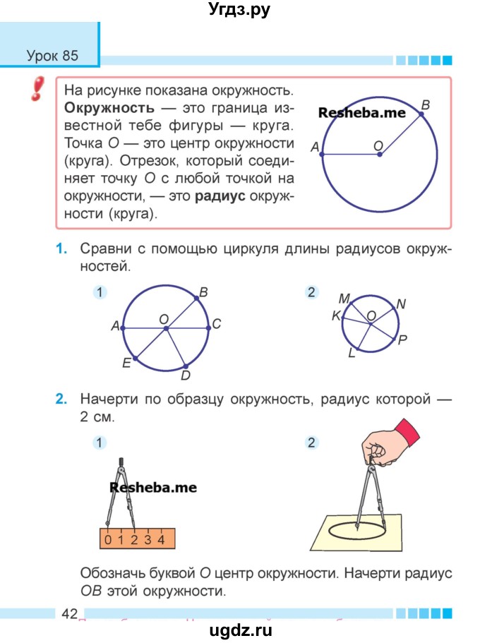 ГДЗ (Учебник 2018) по математике 4 класс Г.Л. Муравьева / часть 2. страница / 42