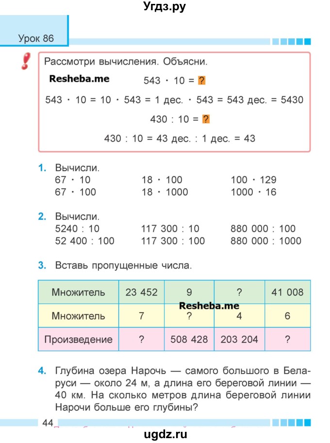 ГДЗ (Учебник 2018) по математике 4 класс Г.Л. Муравьева / часть 2. страница / 44