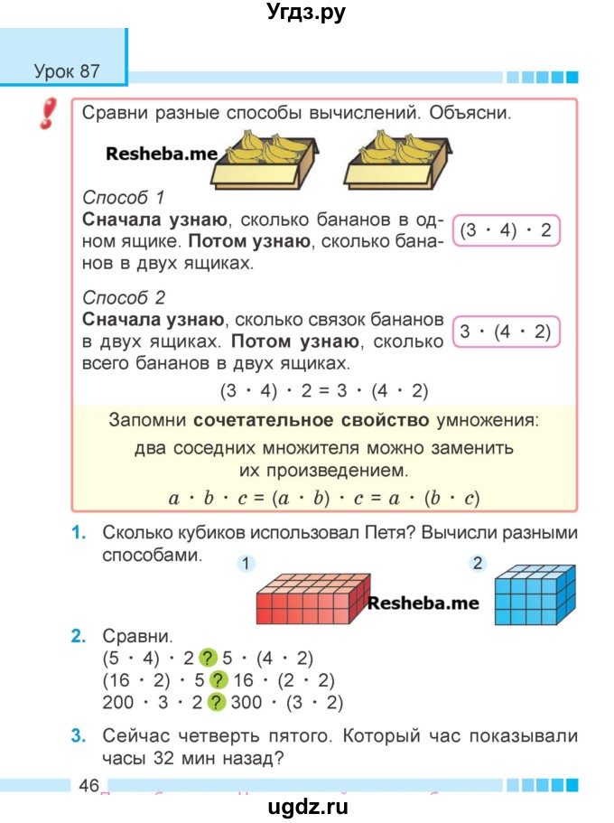 ГДЗ (Учебник 2018) по математике 4 класс Г.Л. Муравьева / часть 2. страница / 46
