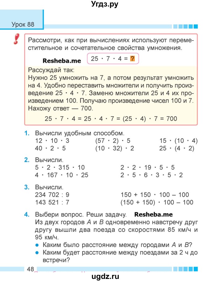 ГДЗ (Учебник 2018) по математике 4 класс Г.Л. Муравьева / часть 2. страница / 48