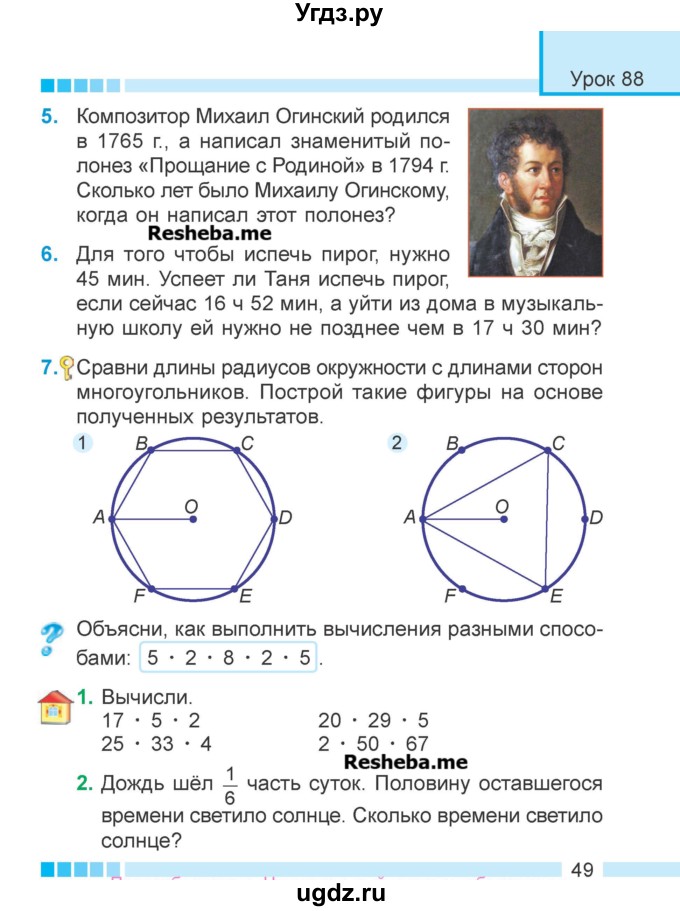 ГДЗ (Учебник 2018) по математике 4 класс Г.Л. Муравьева / часть 2. страница / 49