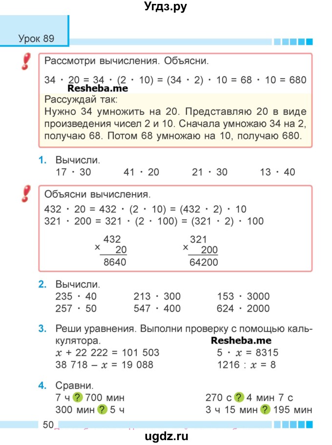 ГДЗ (Учебник 2018) по математике 4 класс Г.Л. Муравьева / часть 2. страница / 50