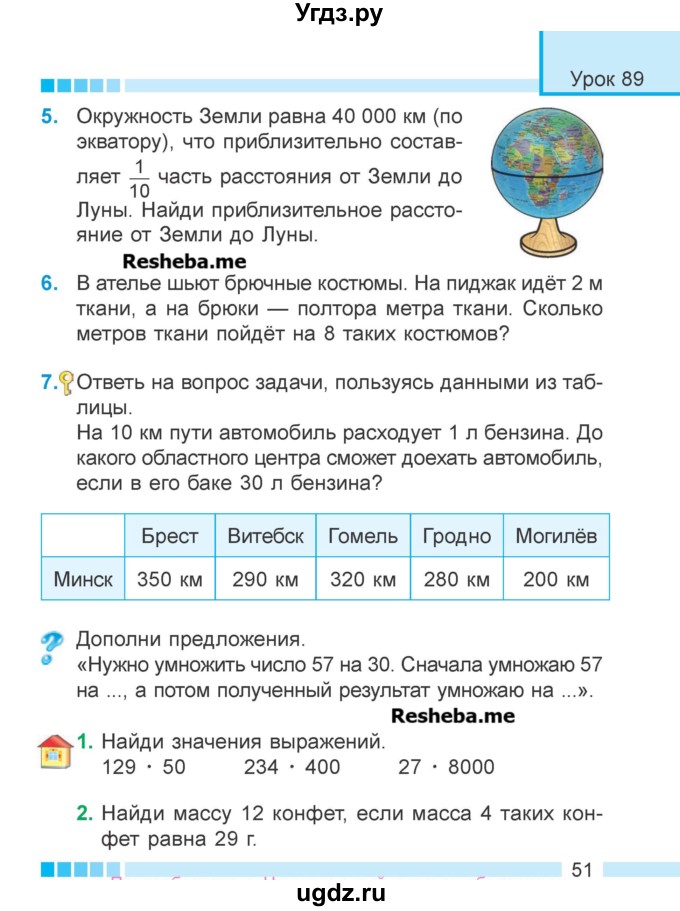 ГДЗ (Учебник 2018) по математике 4 класс Г.Л. Муравьева / часть 2. страница / 51