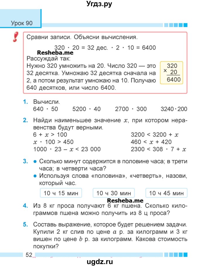 ГДЗ (Учебник 2018) по математике 4 класс Г.Л. Муравьева / часть 2. страница / 52