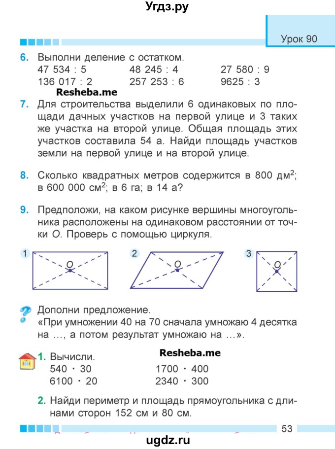 ГДЗ (Учебник 2018) по математике 4 класс Г.Л. Муравьева / часть 2. страница / 53