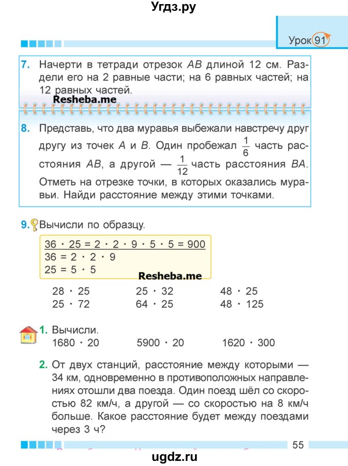 ГДЗ (Учебник 2018) по математике 4 класс Г.Л. Муравьева / часть 2. страница / 55