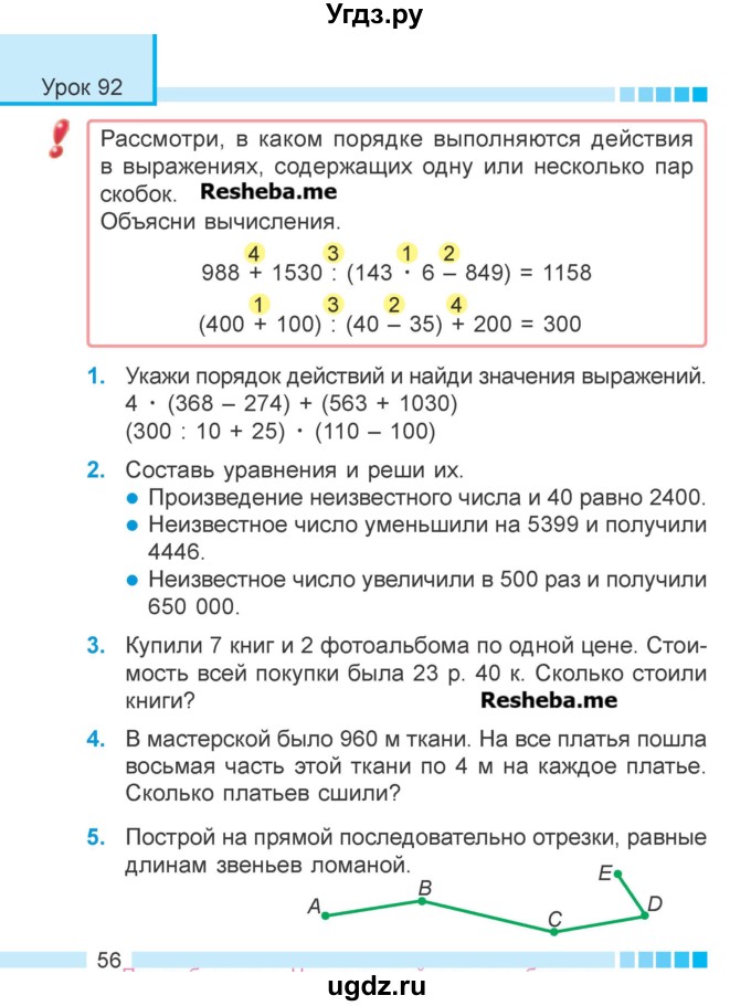 ГДЗ (Учебник 2018) по математике 4 класс Г.Л. Муравьева / часть 2. страница / 56